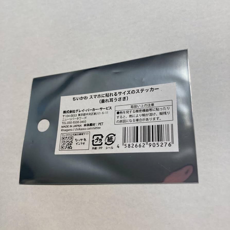 ちい様 確認用 ちいかわ パチパチデコネーム｜発売日：2025年7月7日｜バンダイ